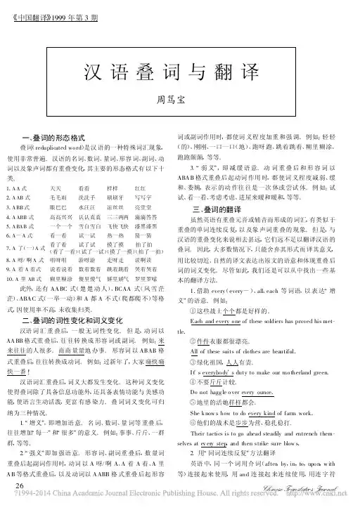 汉语叠词与翻译_周笃宝