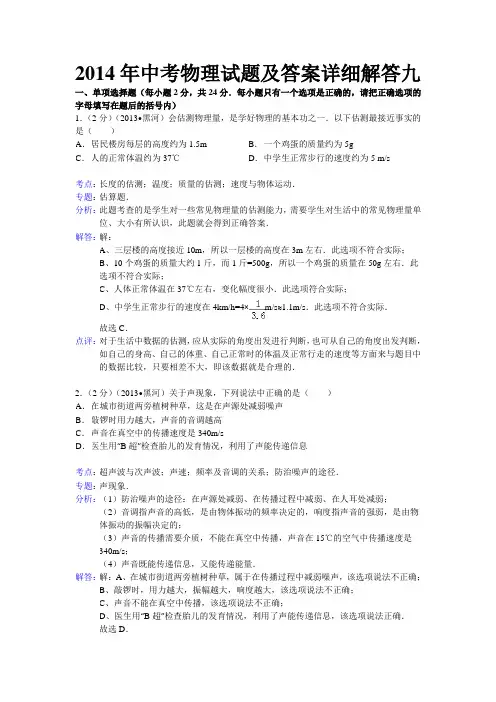 2014年中考物理试题及答案详细解答九