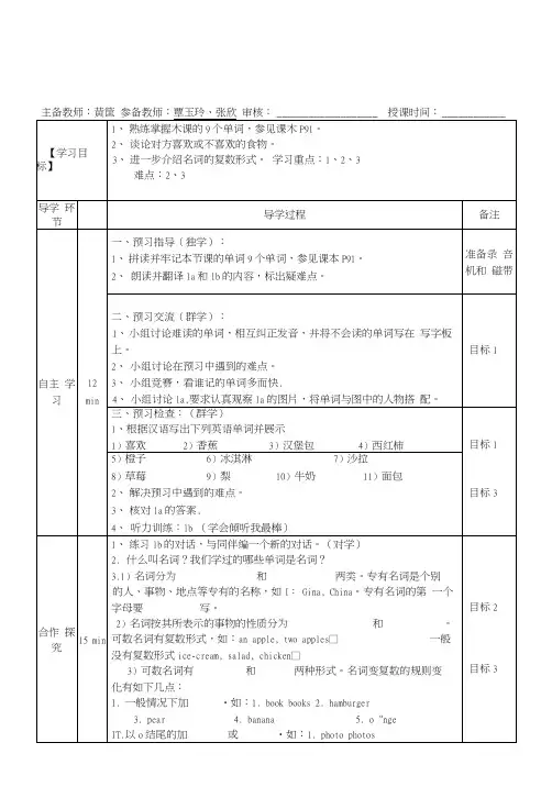 人教版新目标英语七年级上导学案设计Unit-6(全册12分之9).docx