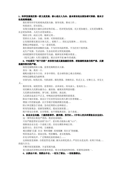 申论  好词好句