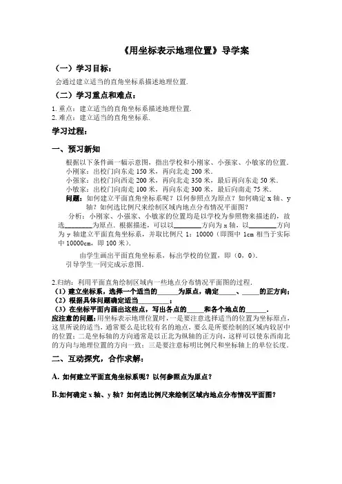 用坐标表示平移导学案