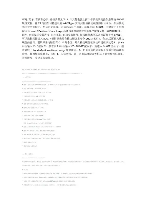 用移动硬盘安装XP系统方法