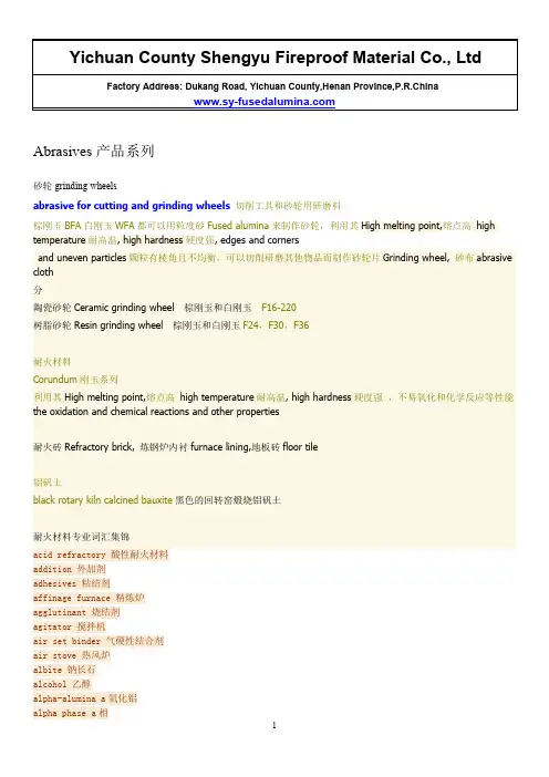 耐火材料产品介绍用途相关词语