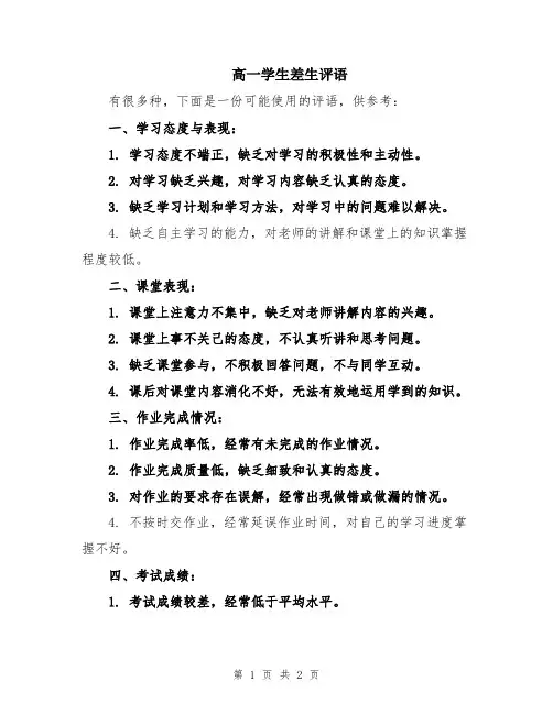 高一学生差生评语