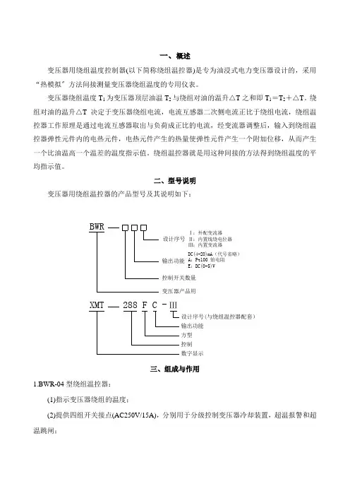 bwr-04绕组温度计(杭州华立)