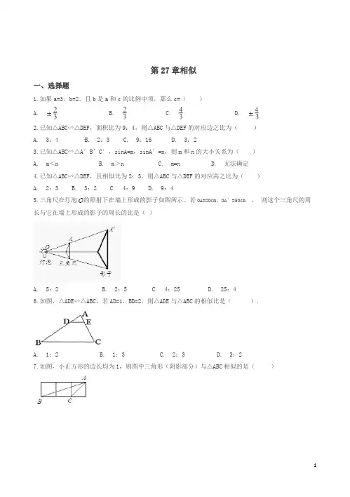 [精品]人教版九年级下册数学《第27章相似》单元测试有答案
