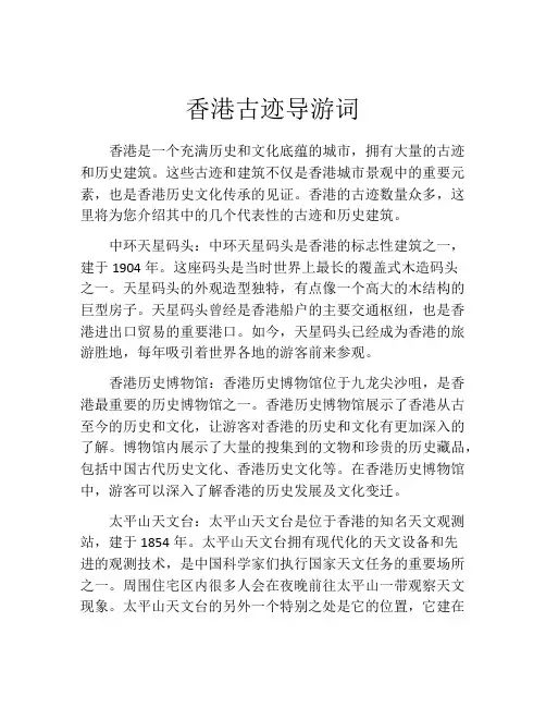 香港古迹导游词