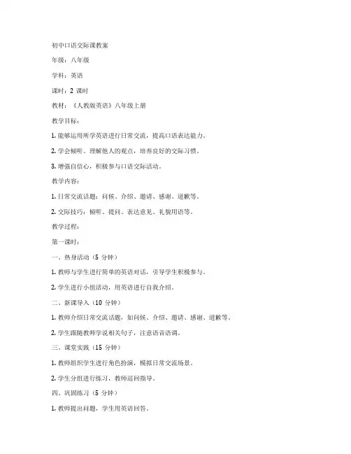 初中口语交际课教案