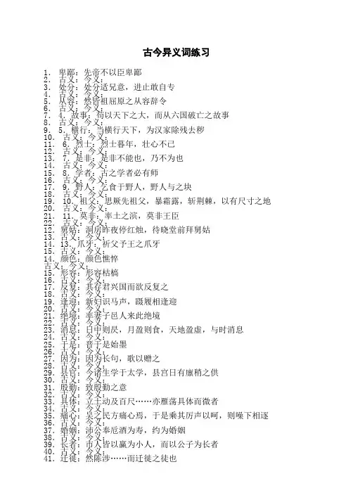 古今异义词练习学生版与教师版
