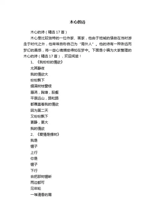 木心的诗（精选17首）