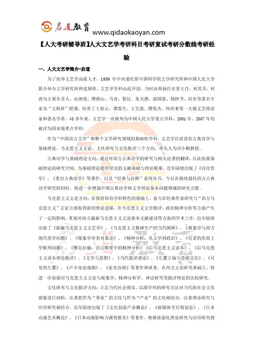 【人大考研辅导班】人大文艺学考研科目考研复试考研分数线考研经验