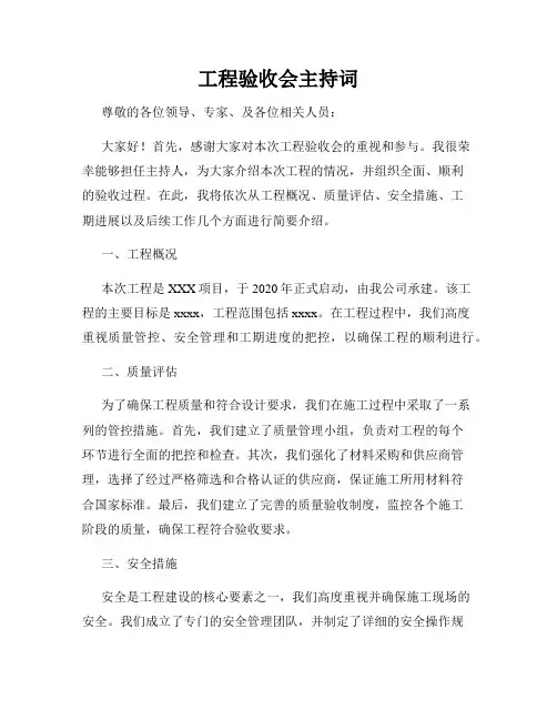 工程验收会主持词
