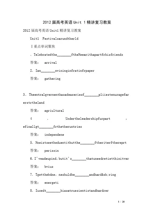 2012届高考英语Unit 1精讲复习教案