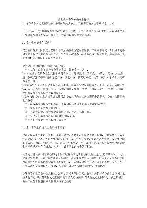 企业生产车间安全标志标识安全生产