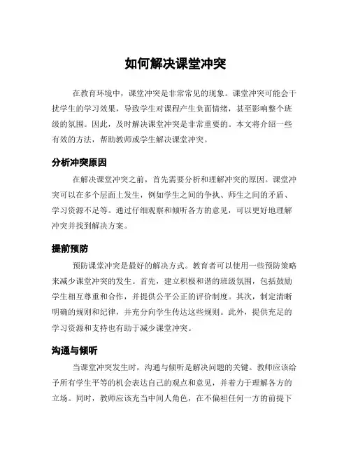 如何解决课堂冲突
