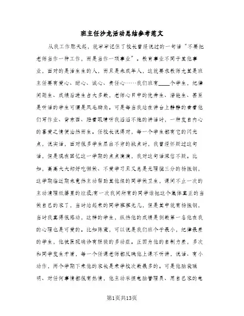 班主任沙龙活动总结参考范文（3篇）