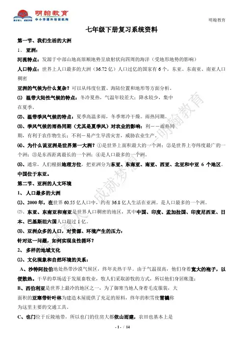 人教版地理七年级下册复习资料