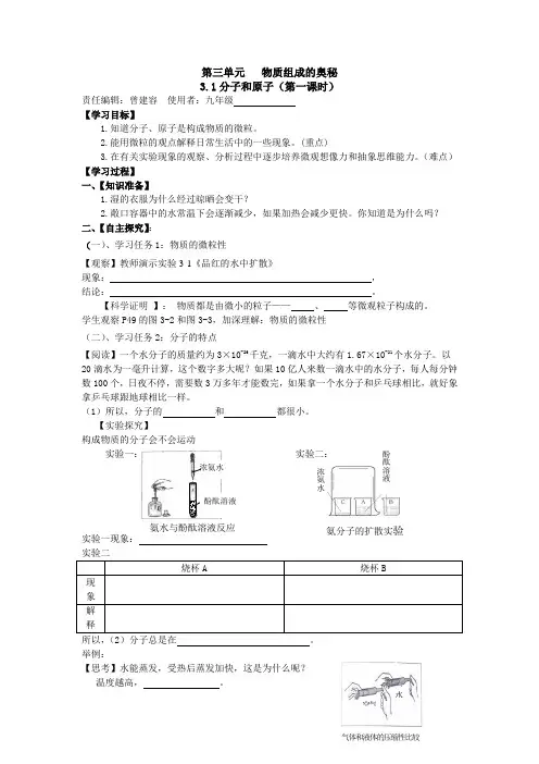 分子和原子第一课时导学案