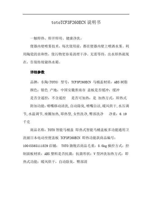 totoTCF3F260ECN说明书