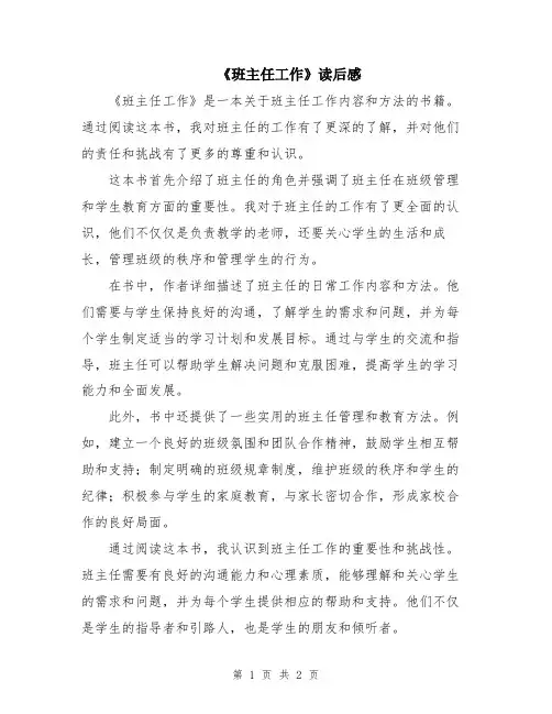《班主任工作》读后感