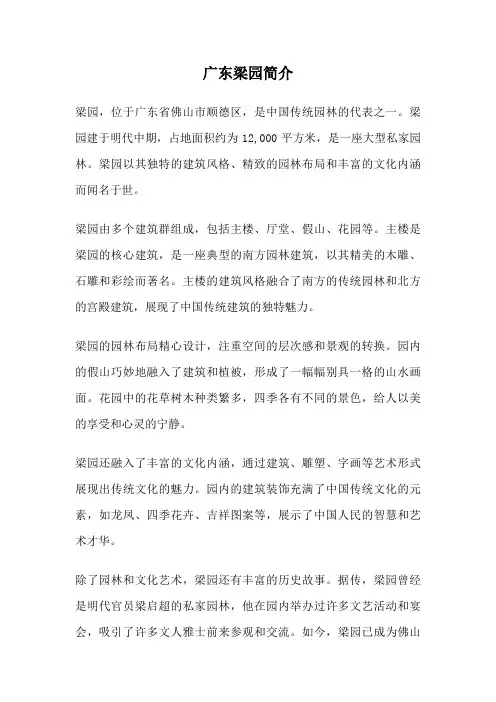 广东梁园简介