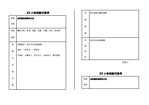 小学科学实验记录单