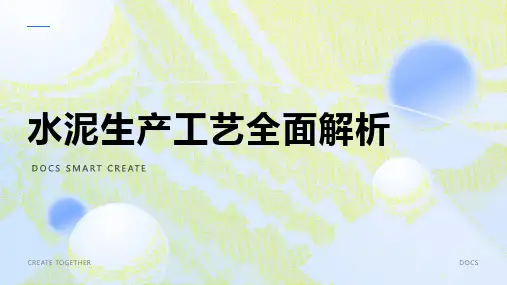 水泥生产工艺