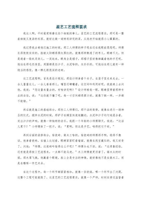 星艺工艺流程要求