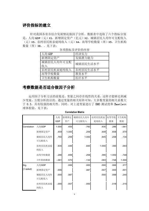 因子分析主成份分析案例详解