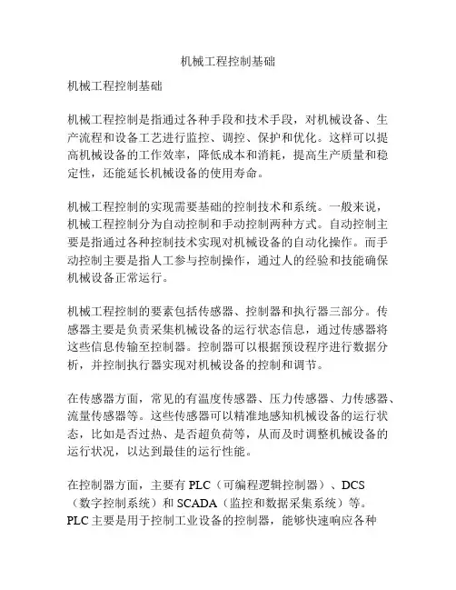 机械工程控制基础