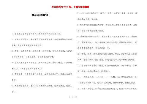 雪花写比喻句-