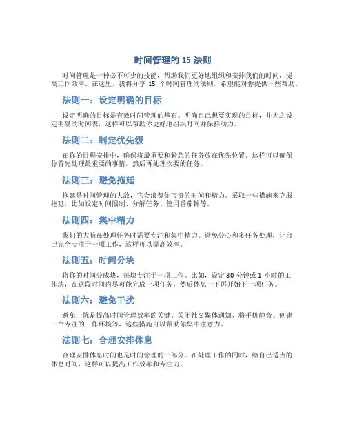 时间管理的15法则