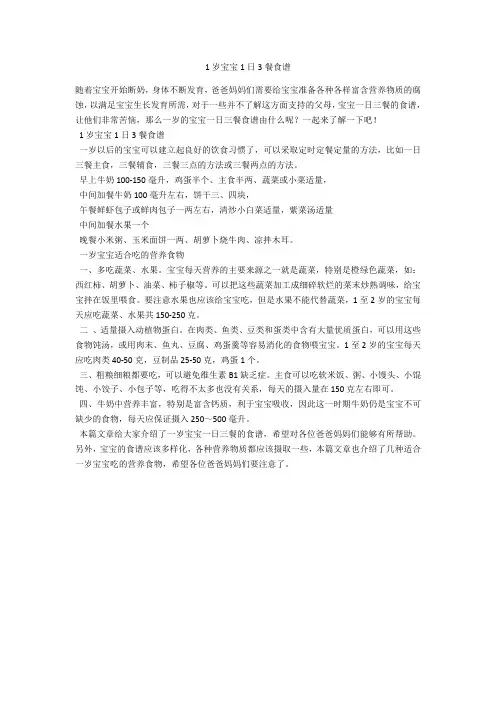 育儿知识 1岁宝宝1日3餐食谱