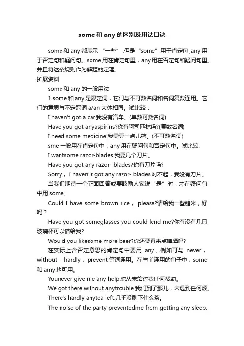 some和any的区别及用法口诀