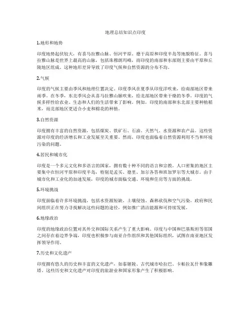 地理总结知识点印度