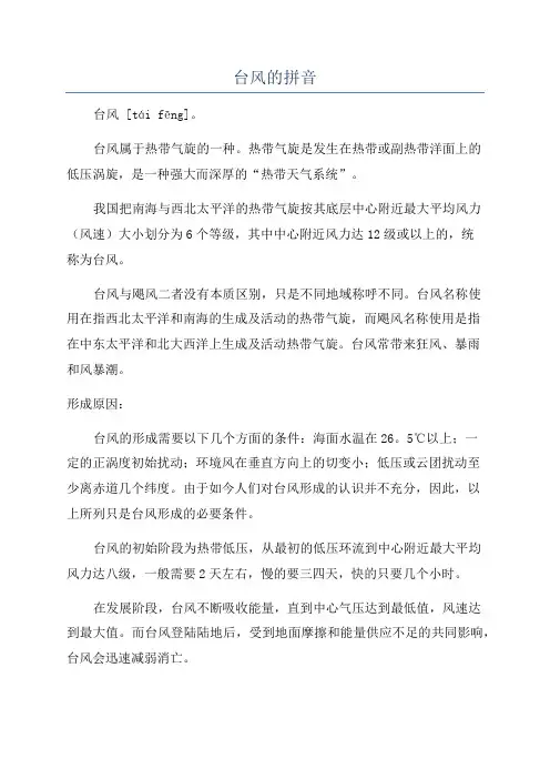 台风的拼音
