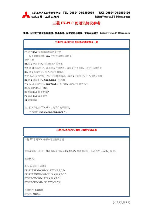 三菱PLC通讯协议参考
