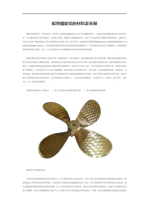 船用螺旋桨的材料及发展