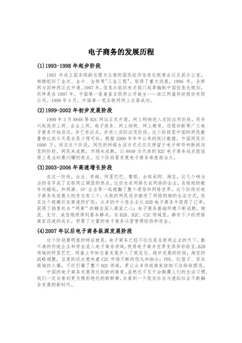 电子商务的发展历程