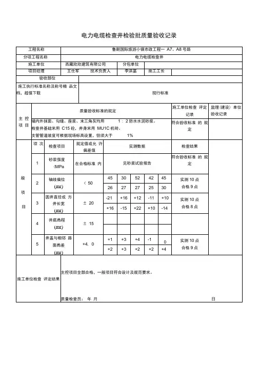 电力电缆检查井检验批质量验收记录文本