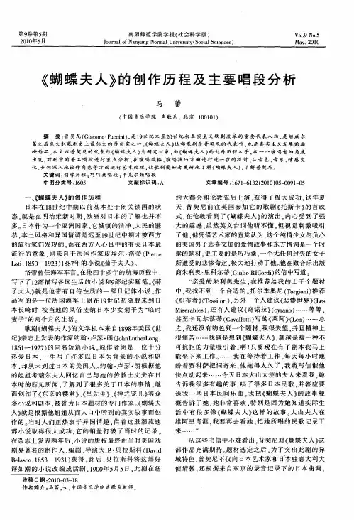 《蝴蝶夫人》的创作历程及主要唱段分析