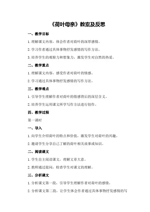 《荷叶母亲》教案及反思