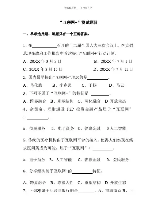 “互联网”行动培训测试题