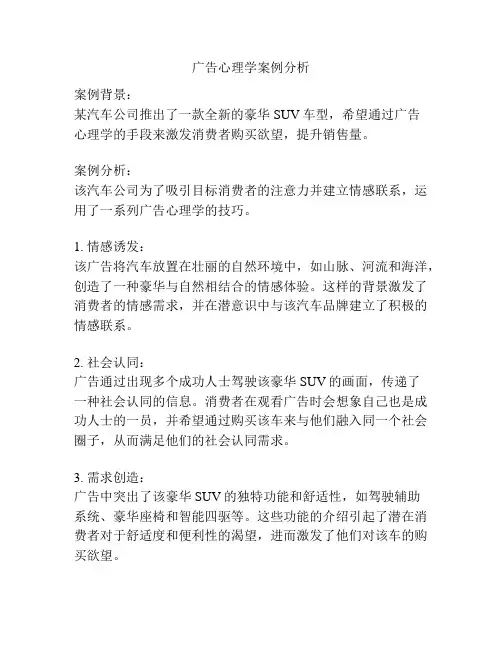广告心理学案例分析