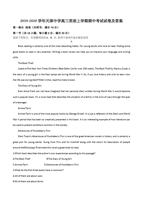 2019-2020学年天津中学高三英语上学期期中考试试卷及答案