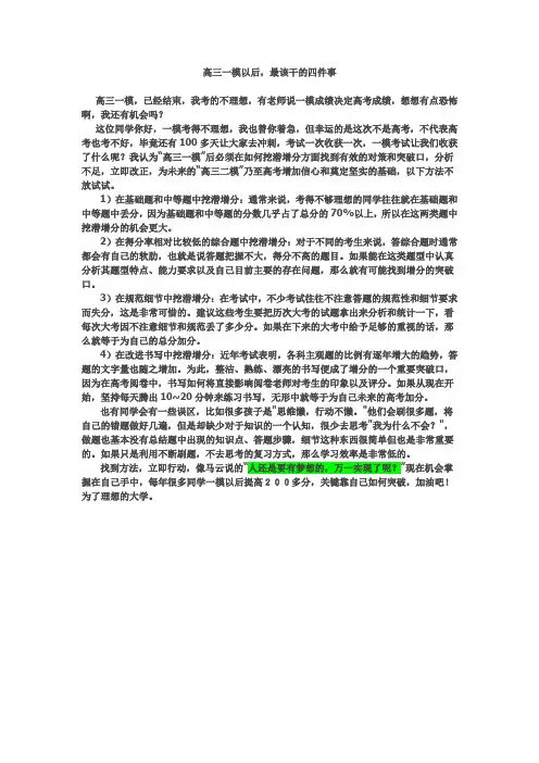高三一模之后怎么办