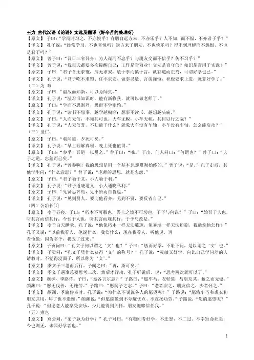 王力《古代汉语》中的《论语》文选翻译