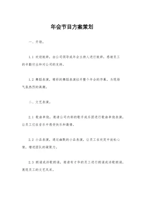 年会节目方案策划