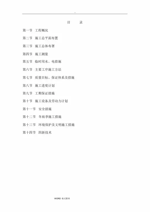 码头工程施工组织设计方案