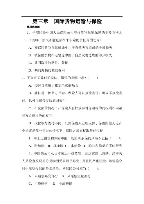 国际经济法3